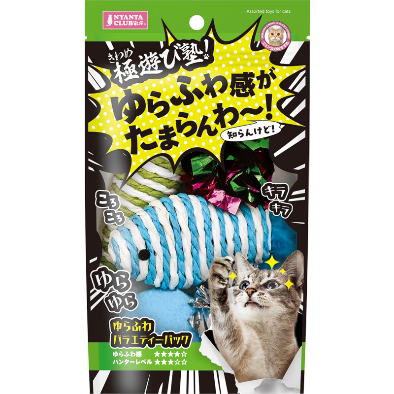 【アウトレット】［マルカン］極遊び塾！ゆらふわバラエティーパック