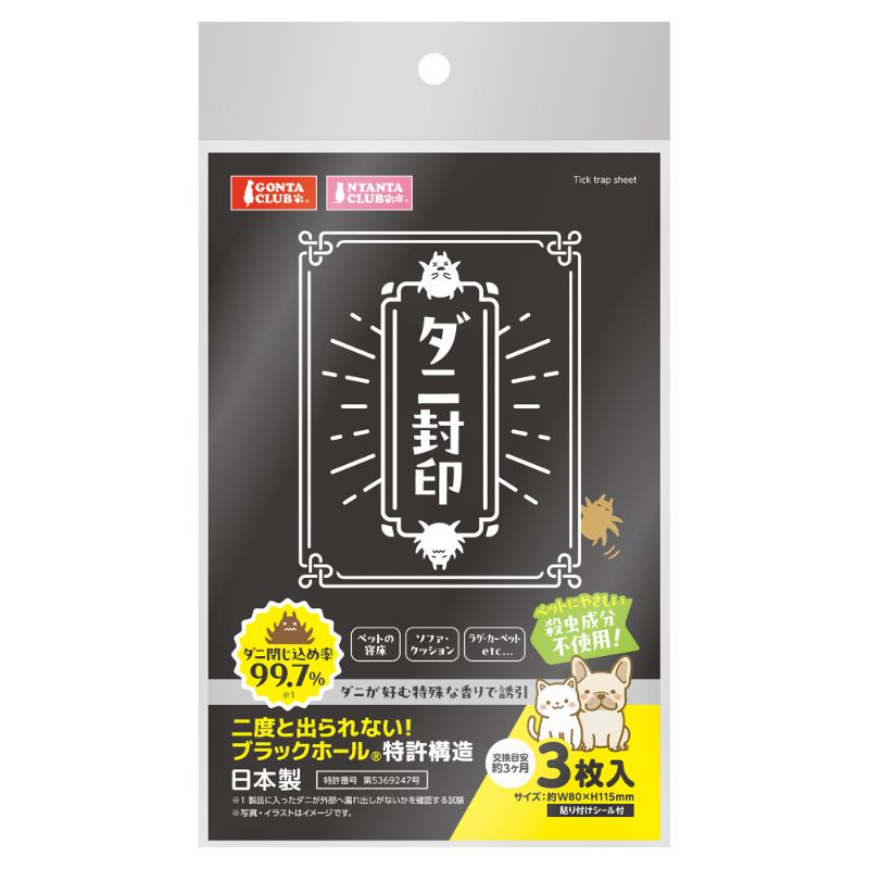［マルカン］ダニ封印 3枚入