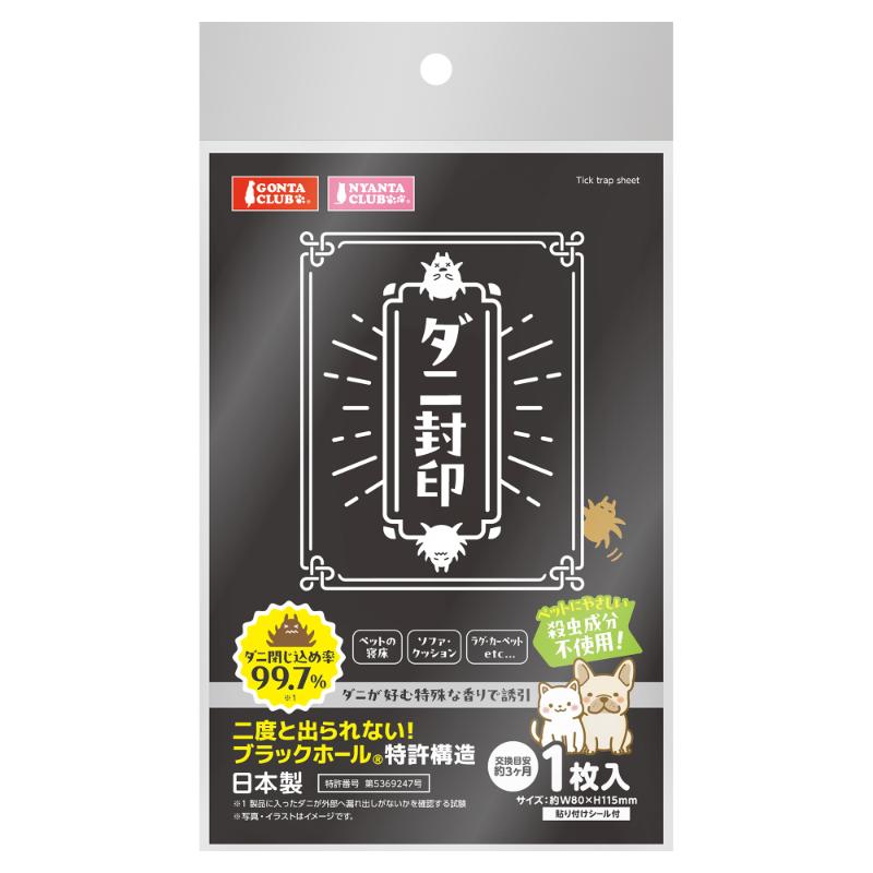 ［マルカン］ダニ封印 1枚入