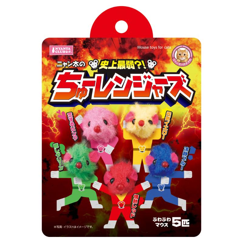 ［マルカン］ニャン太のちゅーレンジャーズ 5匹