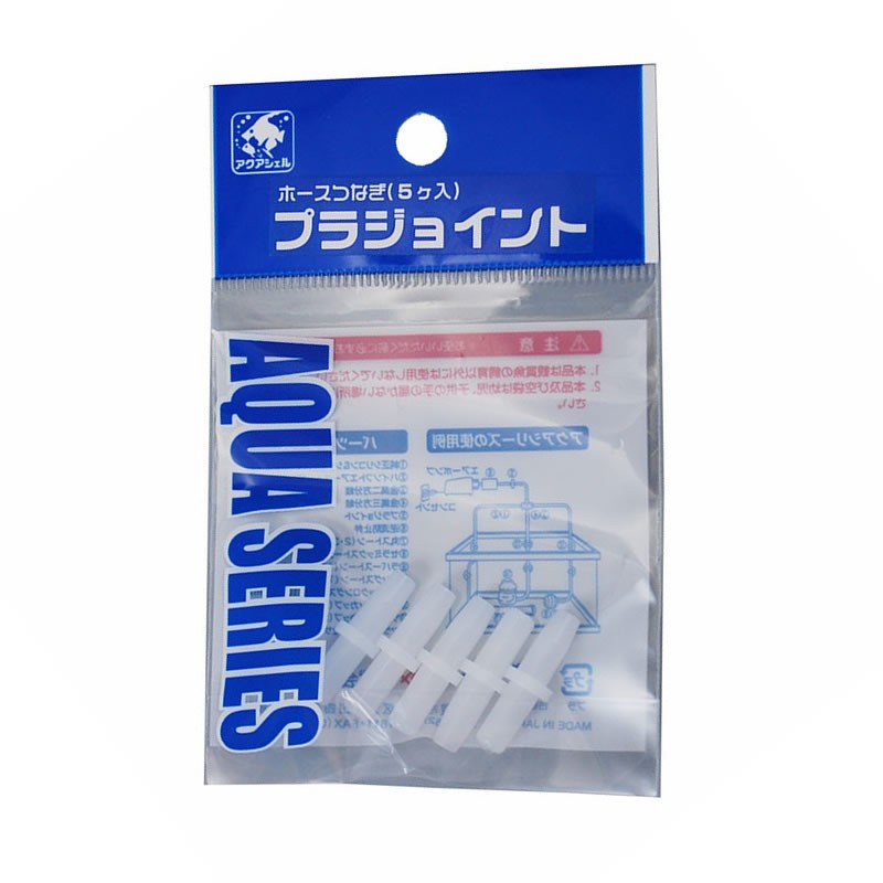 [貝沼産業(直送)] プラジョイント 5コ入 ※発注単位・最低ご購入金額にご注意下さい