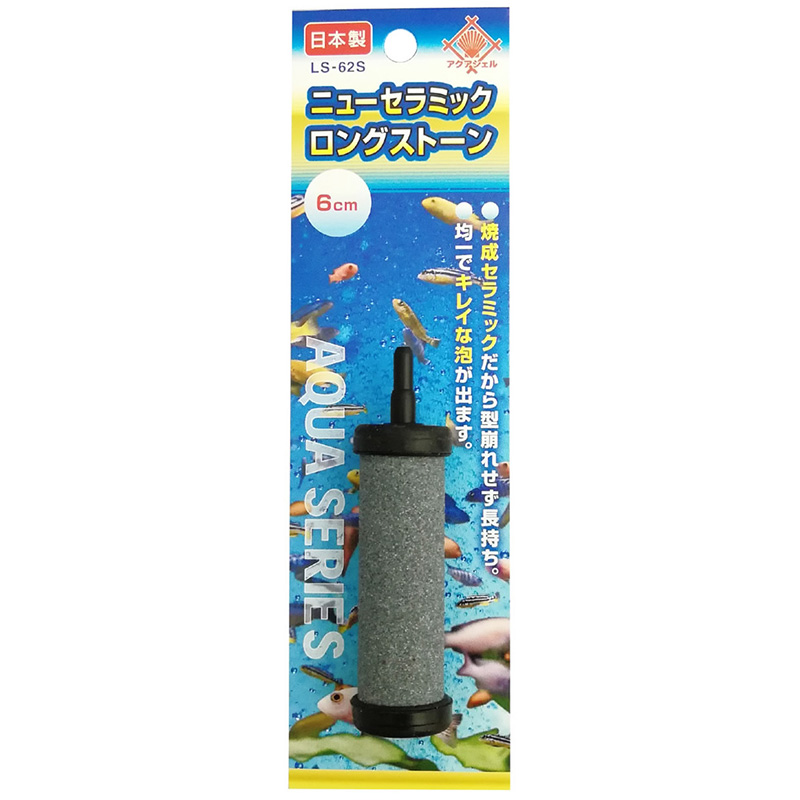 ［貝沼産業(直送)］ニューセラミック ロングストーン 6cm ※発注単位・最低ご購入金額にご注意下さい