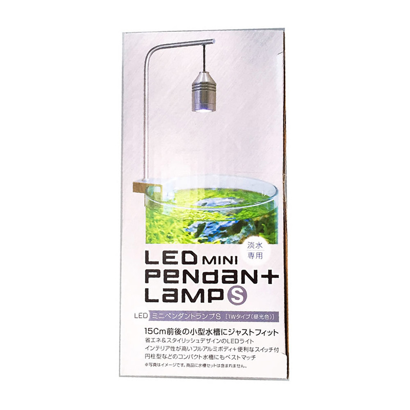 ［貝沼産業(直送)］LED ミニペンダント ランプ S （1W） ※発注単位・最低ご購入金額にご注意下さい