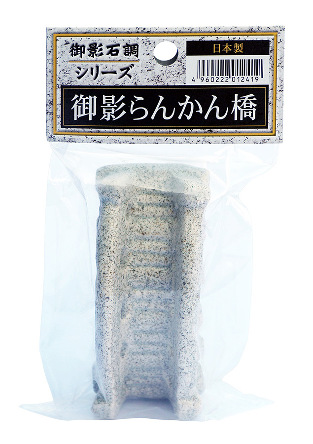 ［貝沼産業(直送)］御影石調 御影らんかん橋 ミニ ※発注単位・最低ご購入金額にご注意下さい。