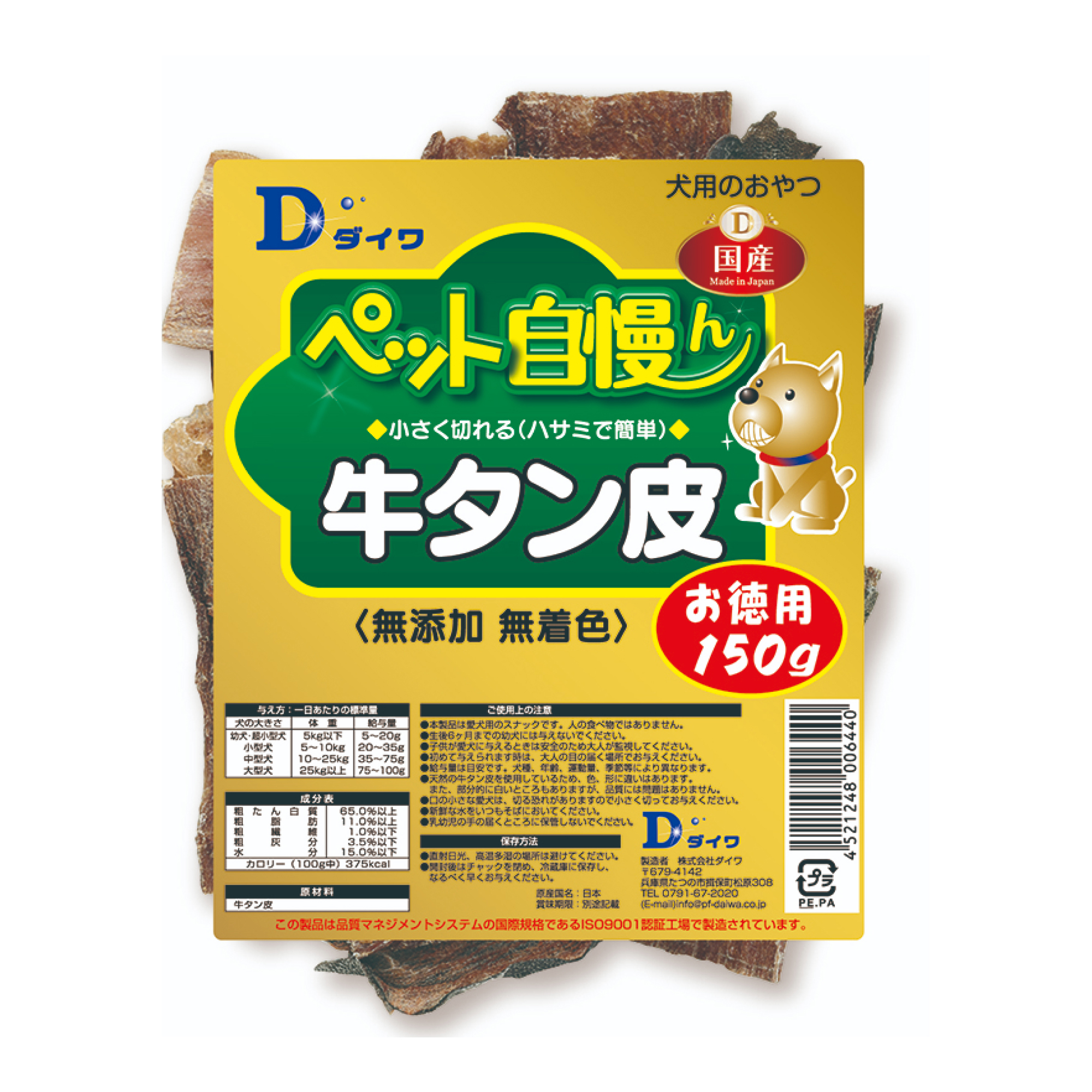 ［ダイワ］ペット自慢ん 牛タン皮150g