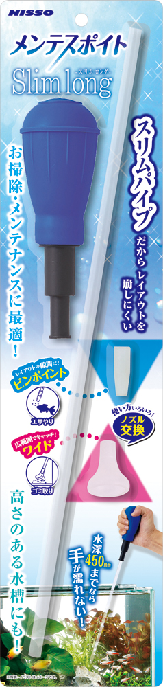 ［マルカン ニッソー(直送)］メンテスポイトスリムロング NAM-294 ※メーカー直送となります。※発注単位・最低ご購入金額にご注意下さい