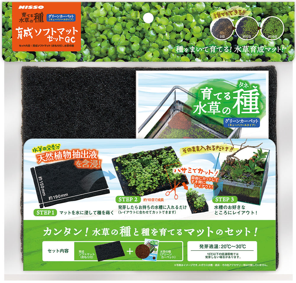 ［マルカン ニッソー(直送)］育てる水草の種育成ソフトマットセットGC ※メーカー直送となります。※発注単位・最低ご購入金額にご注意下さい