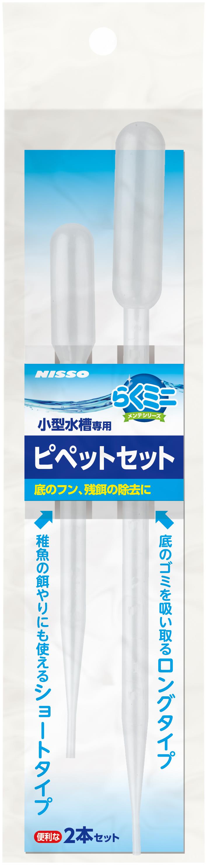 ［マルカン ニッソー(直送)］NAM-326 らくミニメンテ ピペットセット ※メーカー直送となります。※発注単位・最低ご購入金額にご注意下さい