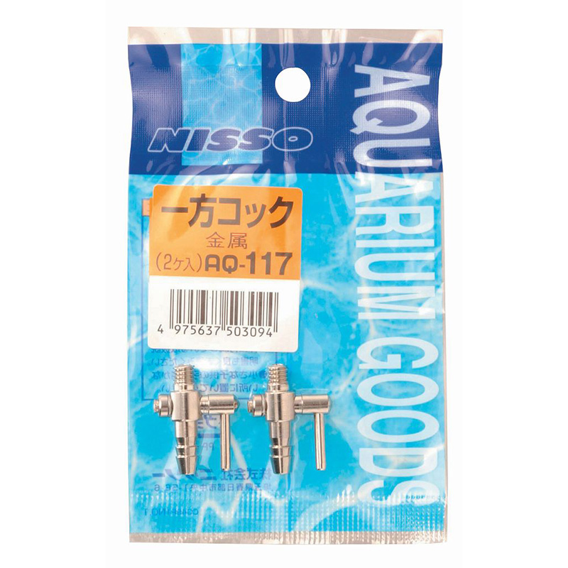 ［マルカン ニッソー(直送)］AQ-117 AQ-117 一方コック(金属、2ヶ入) ※メーカー直送となります。※発注単位・最低ご購入金額にご注意下さい