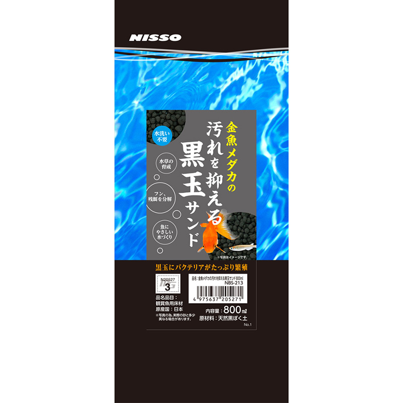 [マルカン ニッソー(直送)] 金魚メダカの汚れを抑える黒玉サンド 800ml ※メーカー直送となります。※発注単位・最低ご購入金額にご注意下さい