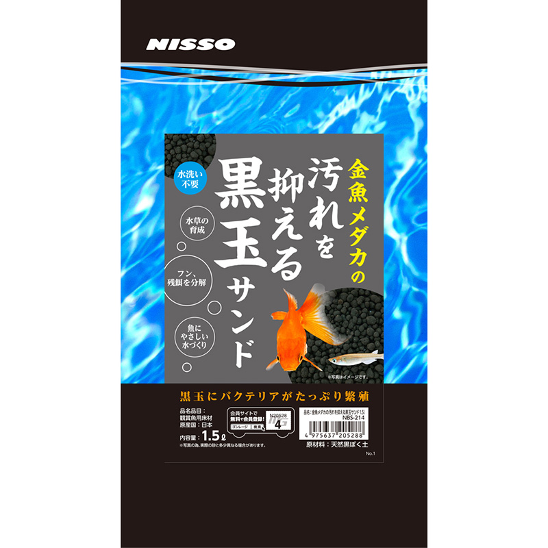 [マルカン ニッソー] 金魚メダカの汚れを抑える黒玉サンド 1.5L
