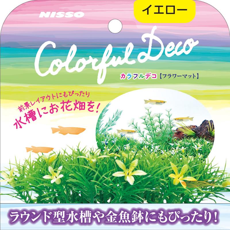 【アウトレット】[マルカン ニッソー]カラフルデコ フラワーマット イエロー