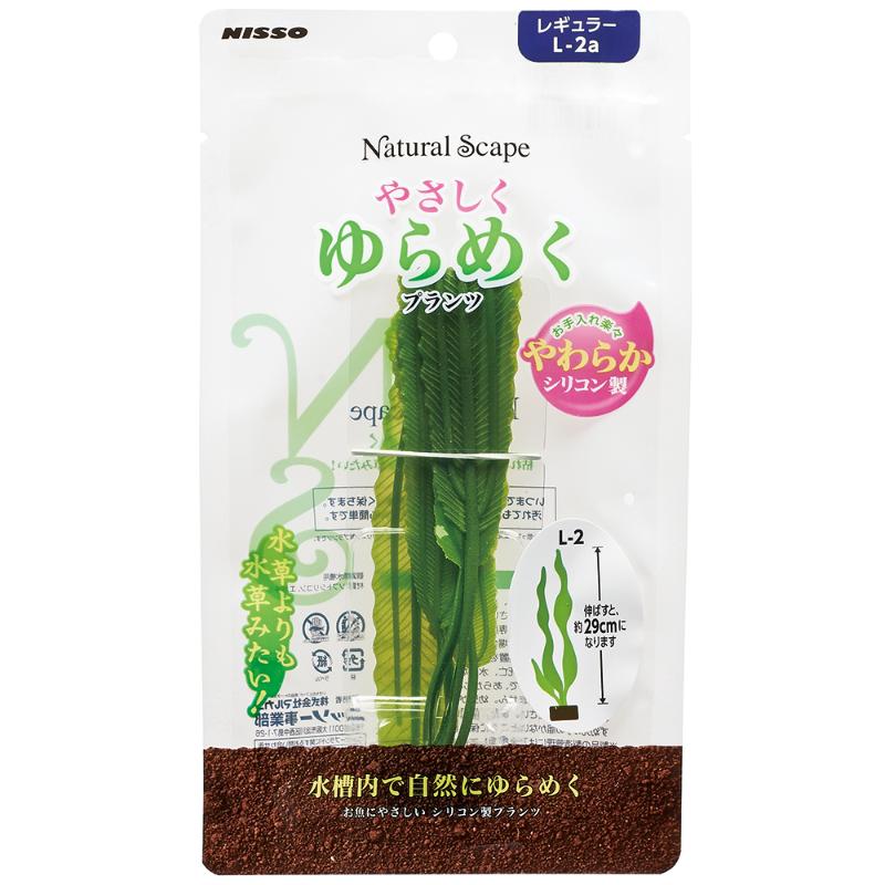 【アウトレット】［マルカン ニッソー］やさしくゆらめくプランツ レギュラー L-2a