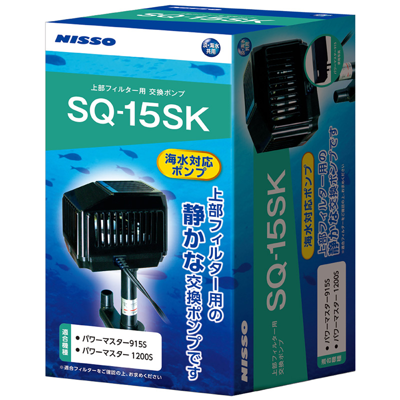 ［マルカン ニッソー(直送)］SQポンプ SQ-15SK ※メーカー直送となります。※発注単位・最低ご購入金額にご注意下さい