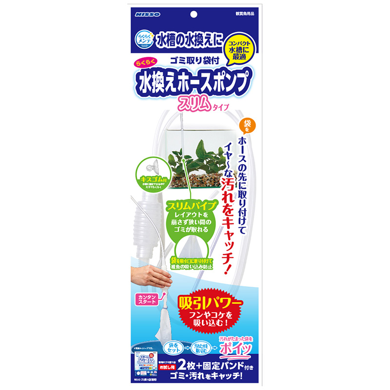 ［マルカン ニッソー(直送)］らくらくメンテ 水替えホースポンプ スリム ※メーカー直送となります。※発注単位・最低ご購入金額にご注意下さい
