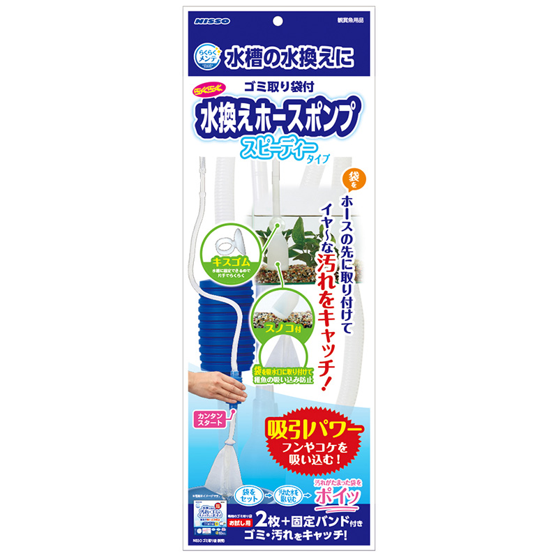 ［マルカン ニッソー(直送)］らくらくメンテ 水替えホースポンプ ※メーカー直送となります。※発注単位・最低ご購入金額にご注意下さい