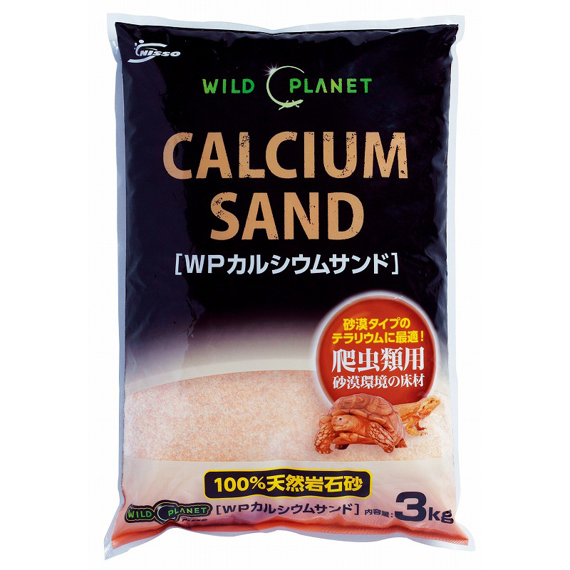 ［マルカン ニッソー(直送)］WILD PLANET カルシウムサンド 3kg ※メーカー直送となります。※発注単位・最低ご購入金額にご注意下さい