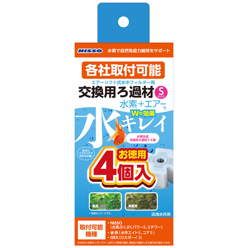 [マルカン ニッソー(直送)] 水素ぶくぶくパワー 水素生成交換用ろ過材 Sお徳用4P ※メーカー直送となります。※発注単位・最低ご購入金額にご注意下さい