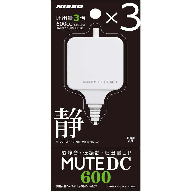 【アウトレット】[マルカン ニッソー]MUTE DC600