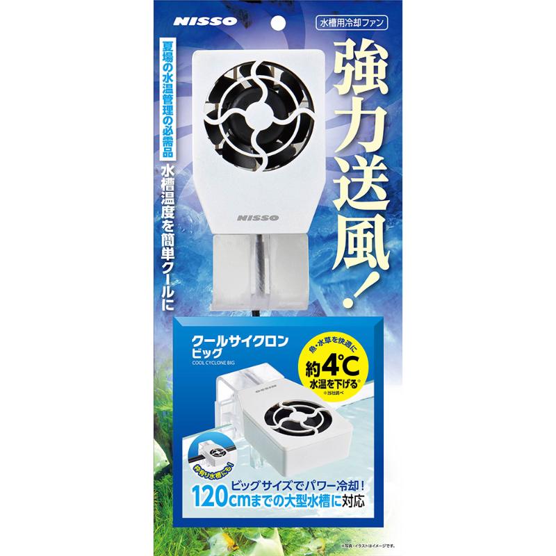 【アウトレット】［マルカン ニッソー］クールサイクロン ビッグ