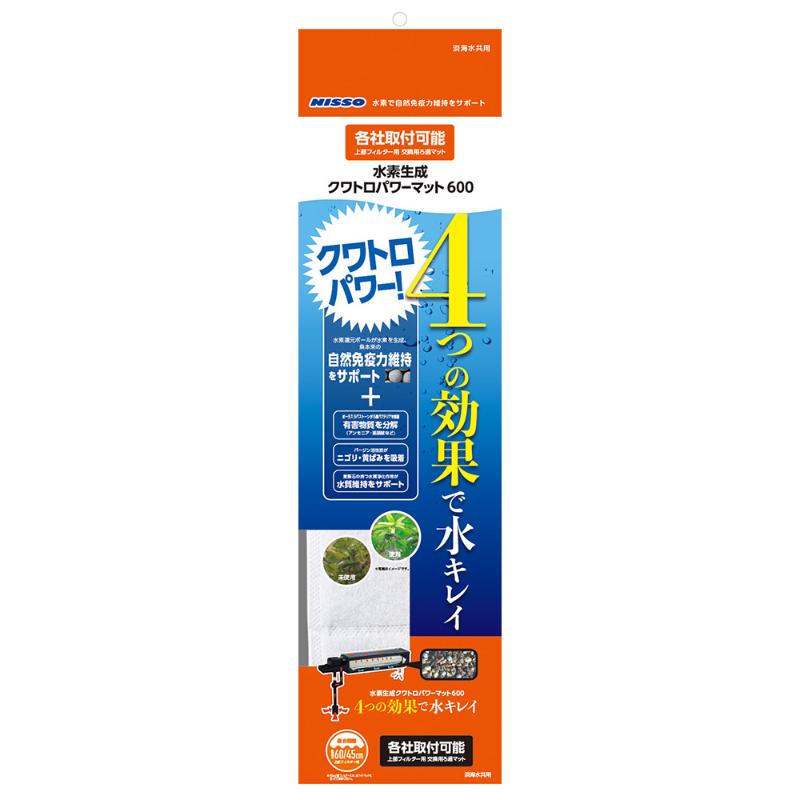 【アウトレット】[マルカン ニッソー]水素生成クワトロパワーマット600