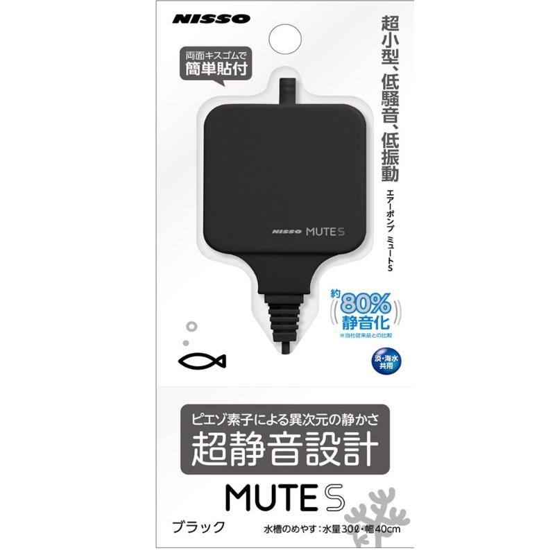 ［マルカン ニッソー(直送)］MUTE S ブラック NPA-041  ※メーカー直送となります。※発注単位・最低ご購入金額にご注意下さい