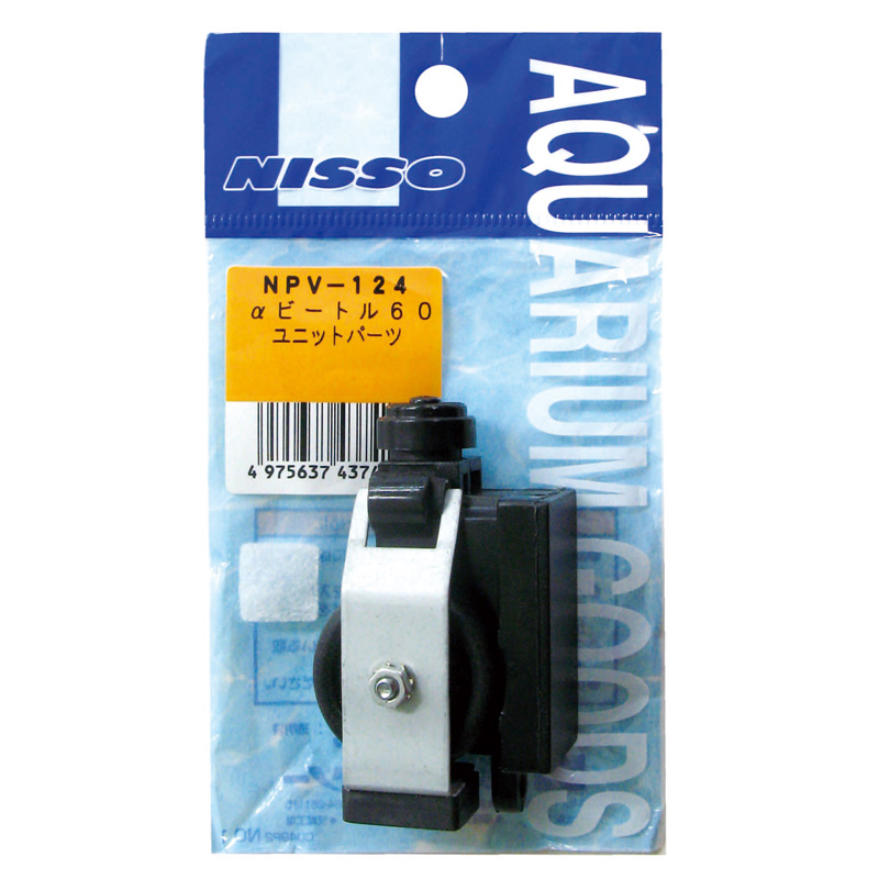 【アウトレット】[マルカン ニッソー]αビートル60 ユニットパーツ