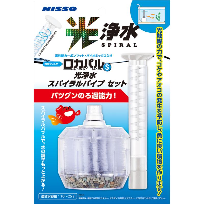 【アウトレット】[マルカン ニッソー]ロカパルS 光浄水スパイラルパイプ セット