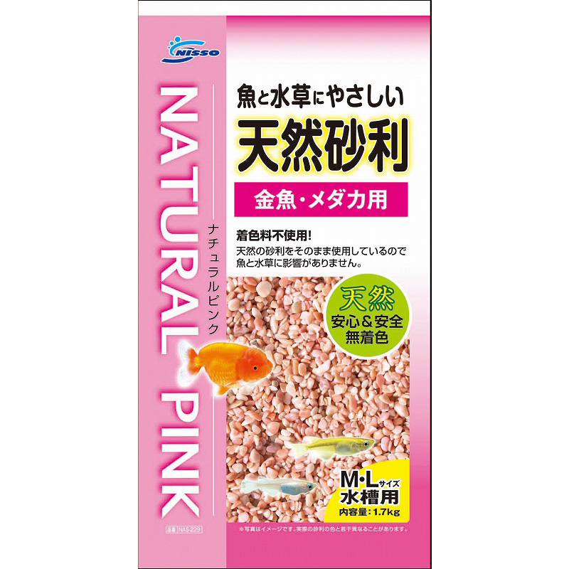 【アウトレット】[マルカン ニッソー]魚と水草にやさしい天然砂利 ナチュラルピンク M･Lサイズ 水槽用