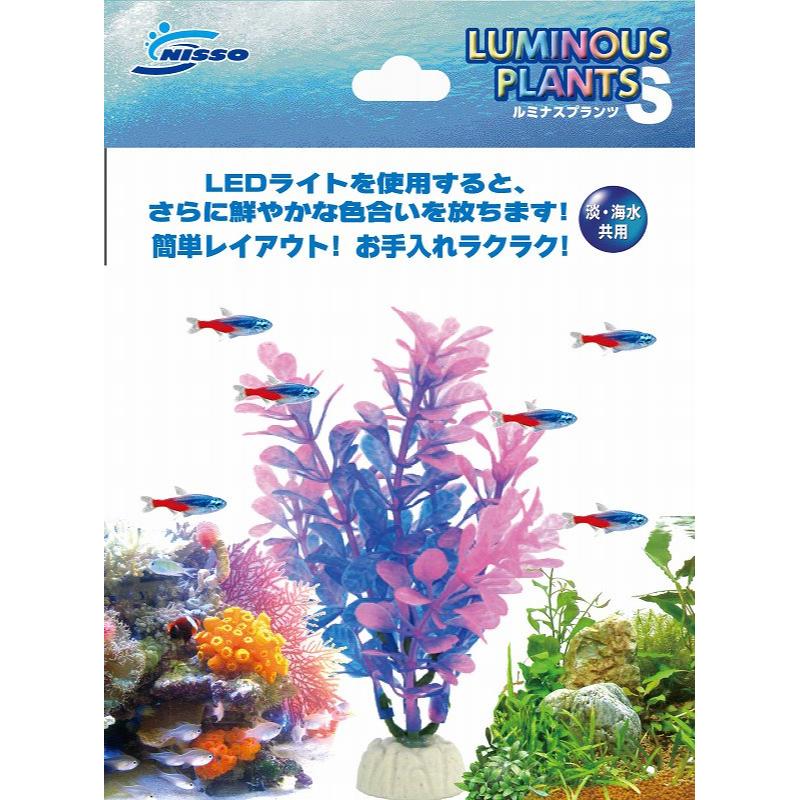 ［マルカン ニッソー］ルミナスプランツ S-1 NAP-190