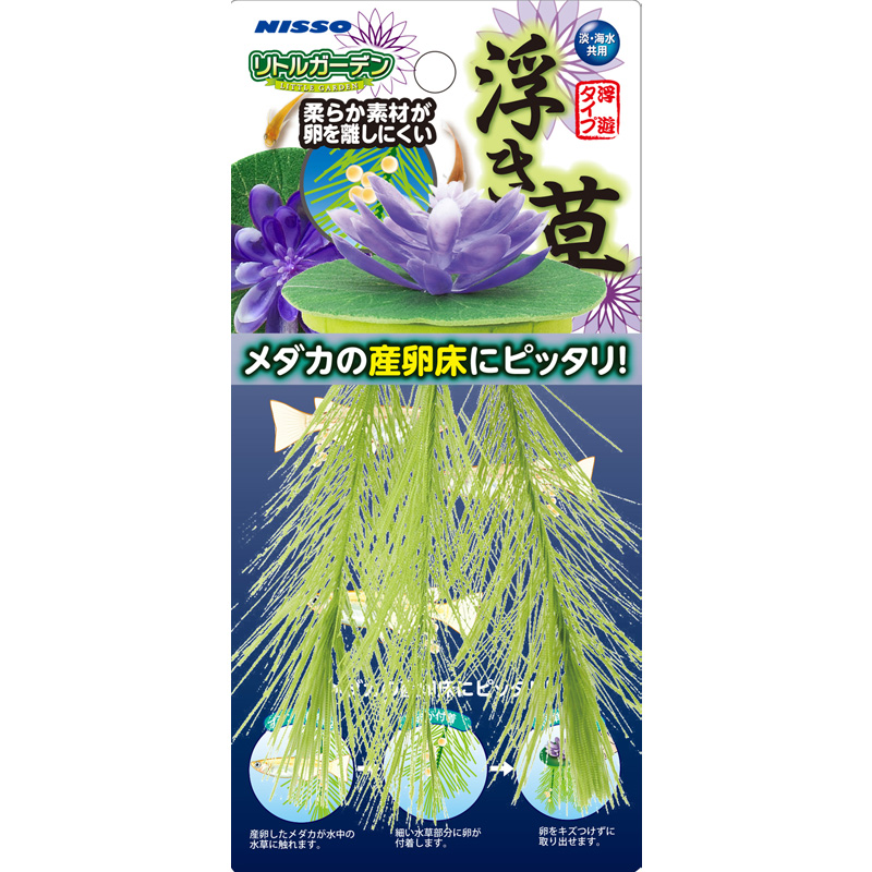 【アウトレット】[マルカン ニッソー]リトルガーデン 浮き草(パープル)