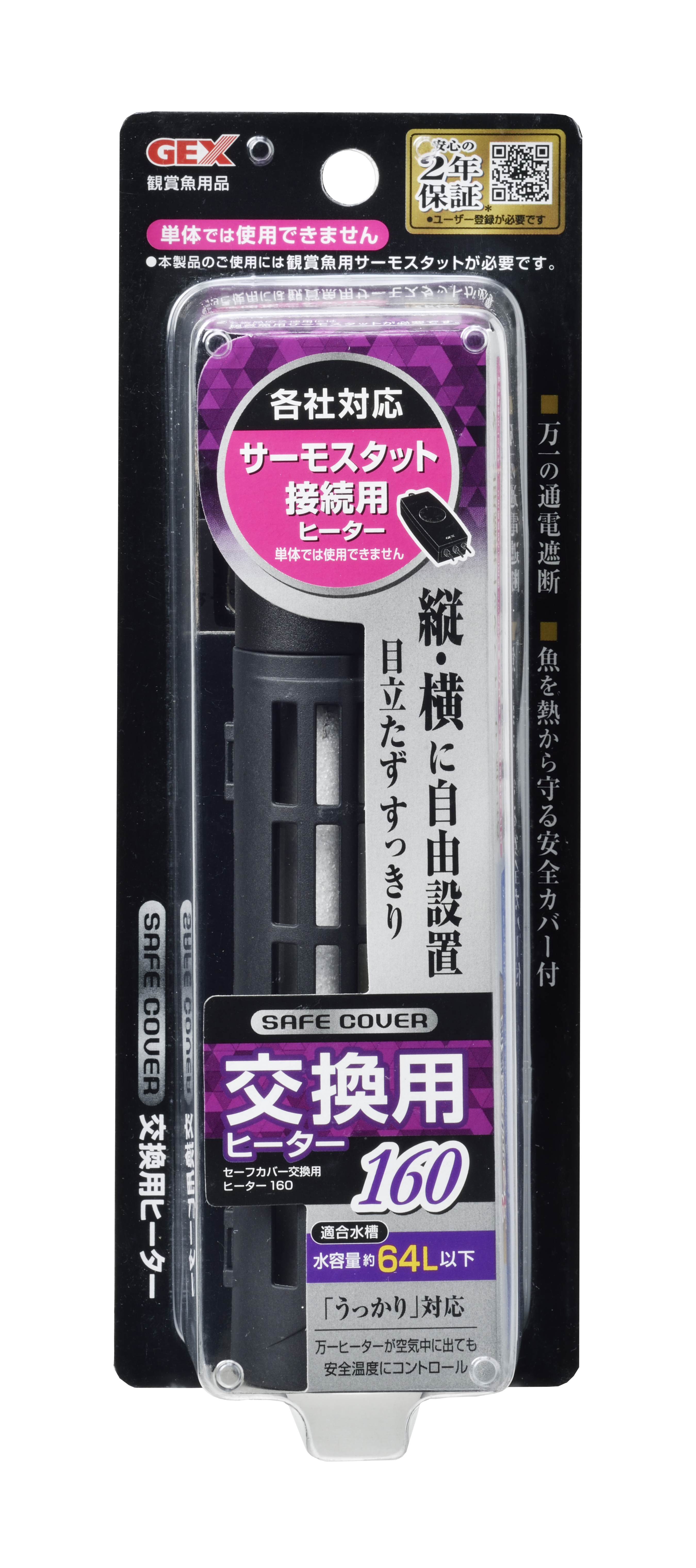 [ジェックス(直送：小動物・観賞魚)] セーフカバー交換用ヒーター SH160 ※メーカー直送となります。※発注単位・最低ご購入金額にご注意下さい