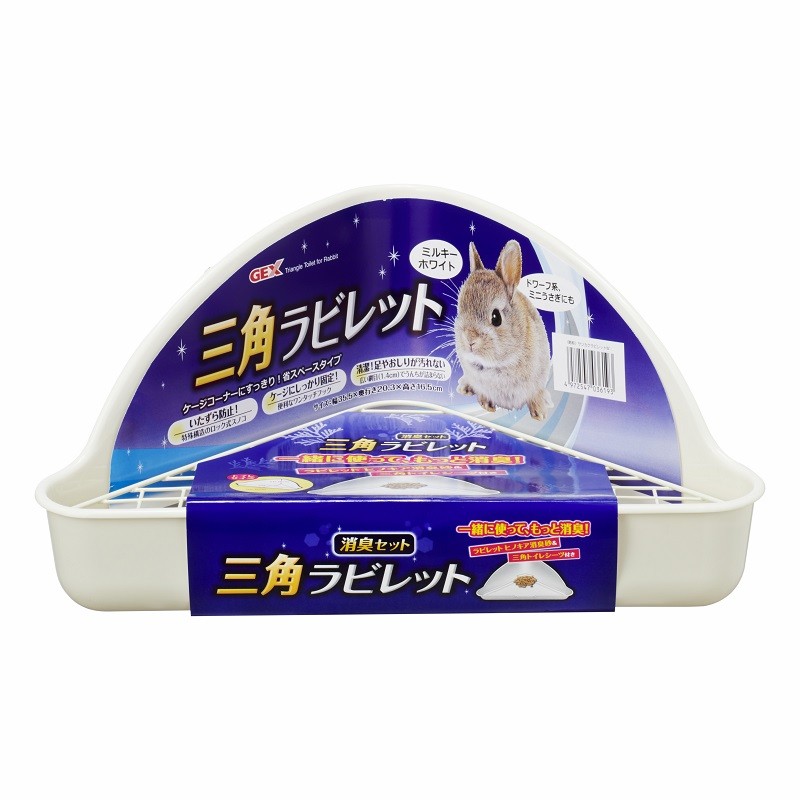 [ジェックス(直送：小動物・観賞魚)] 三角ラビレット消臭セット ミルキーホワイト ※メーカー直送となります。※発注単位・最低ご購入金額にご注意下さい