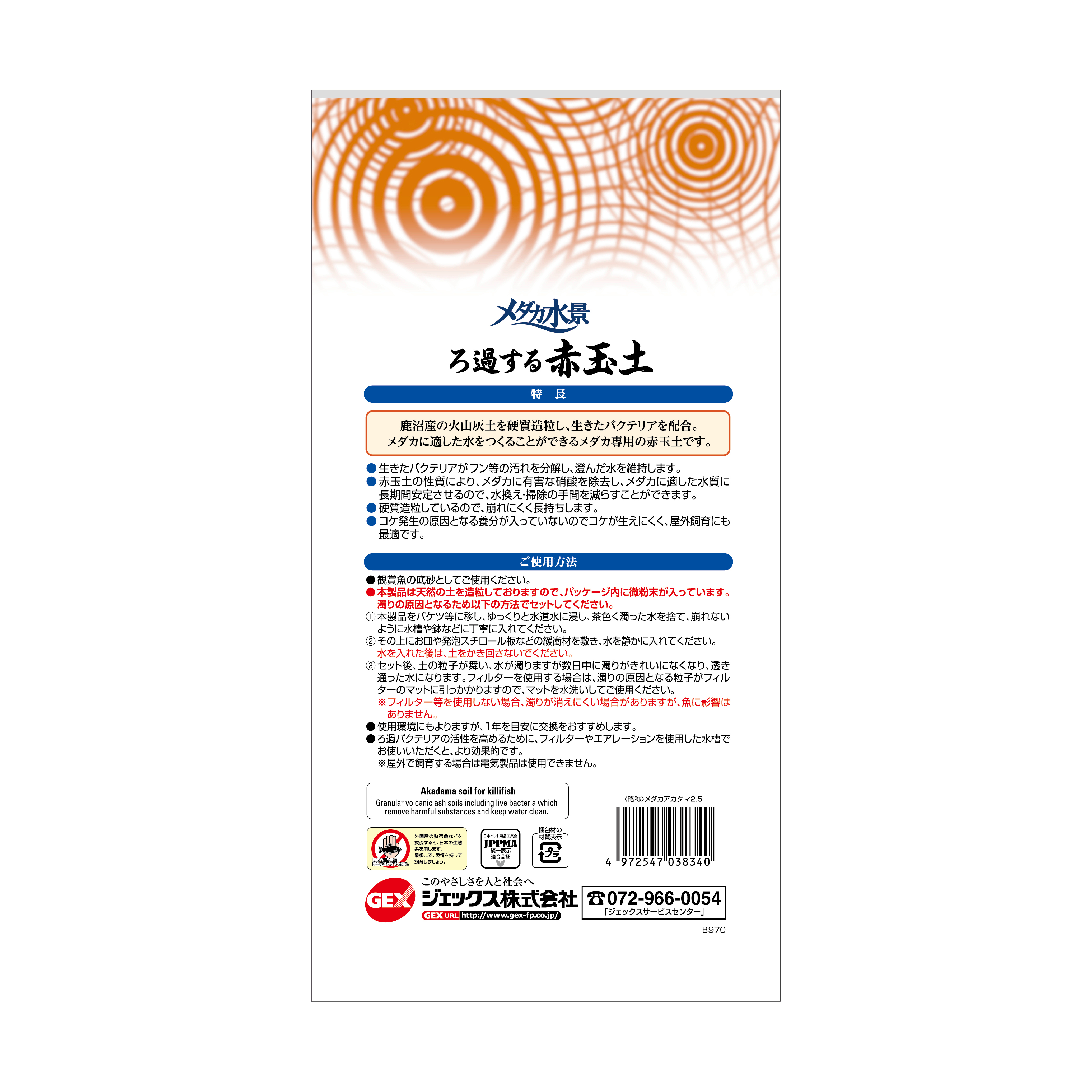 ジェックス メダカ水景ろ過する赤玉土 2 5l ペット用品の仕入は Petポチッと で