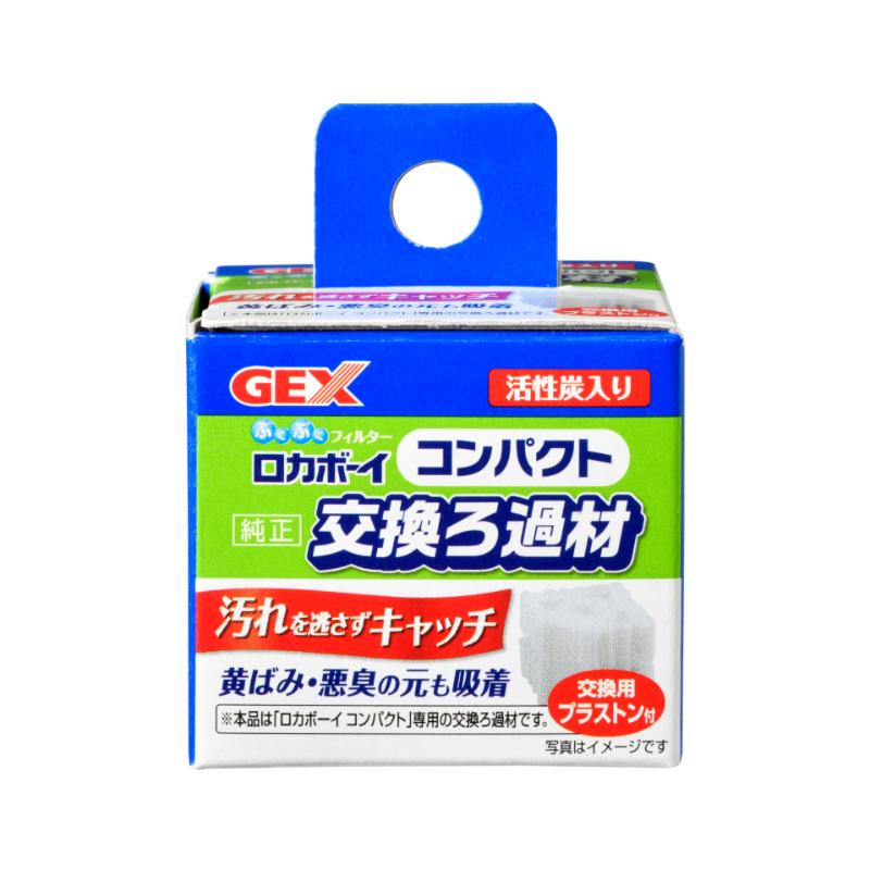 ［ジェックス］ロカボーイコンパクト 交換ろ過材