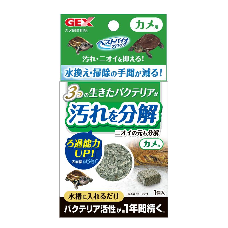 ［ジェックス］ベストバイオブロック カメ用