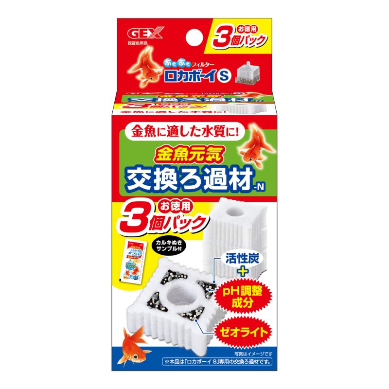 ［ジェックス］金魚元気 ロカボーイS 交換ろ過材-N お徳用3個パックN