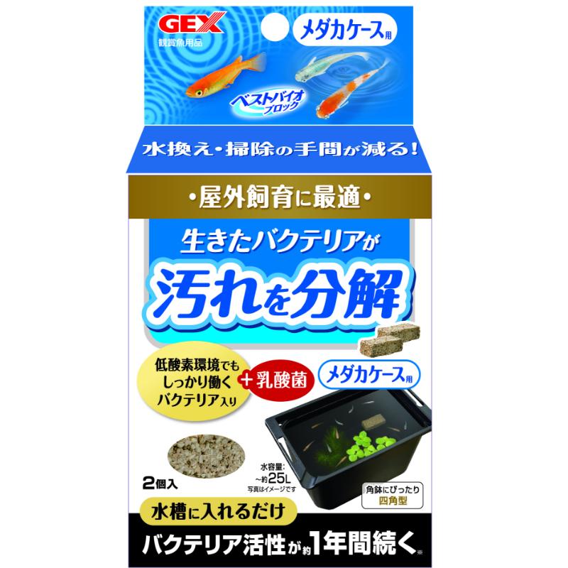 ［ジェックス］ベストバイオブロック メダカケース用 2個入