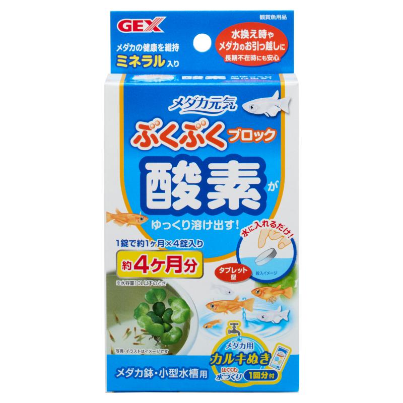 ［ジェックス］メダカ元気 ぶくぶくブロック