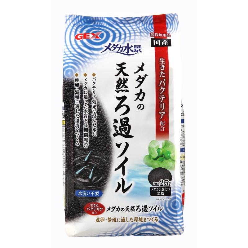 ［ジェックス］メダカ水景 メダカの天然ろ過ソイル 2.5L