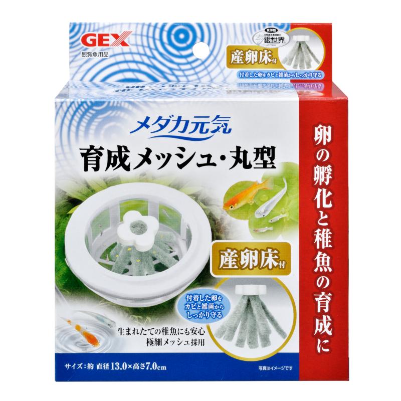 ［ジェックス］メダカ元気 育成メッシュ 丸型 産卵床付