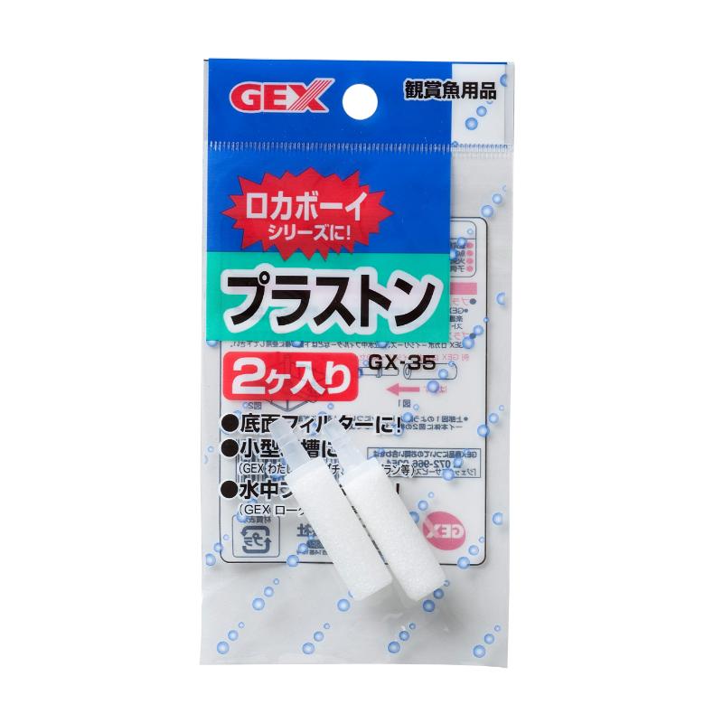 ［ジェックス］GX-35 プラストン 2ヶ入り