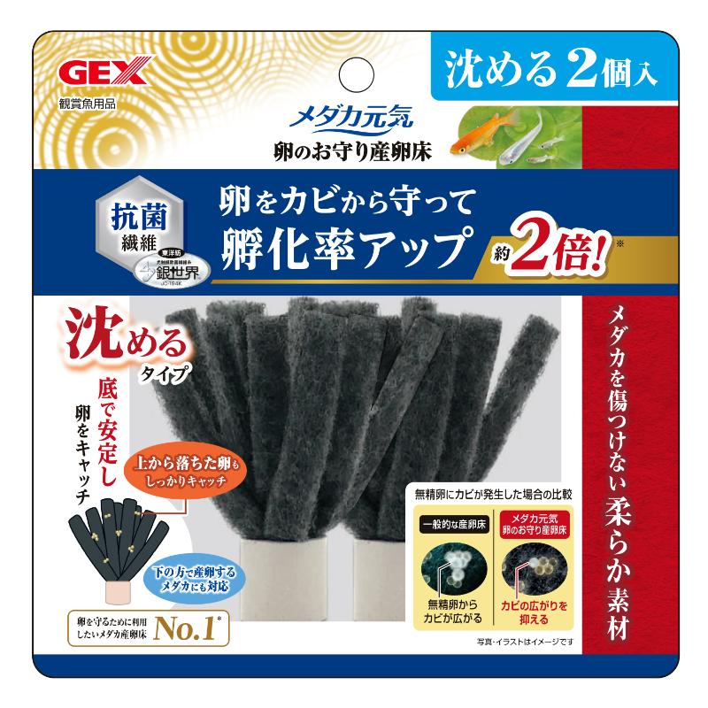 ［ジェックス］メダカ元気 卵のお守り産卵床 沈める 2個入