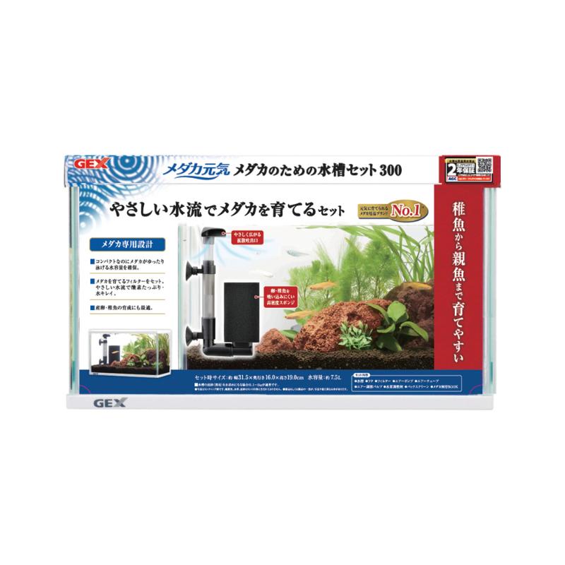 ［ジェックス］メダカ元気 メダカのための水槽セット300