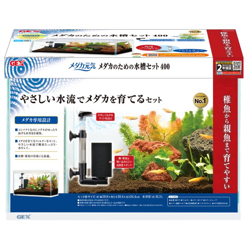 ［ジェックス］メダカ元気 メダカのための水槽セット400