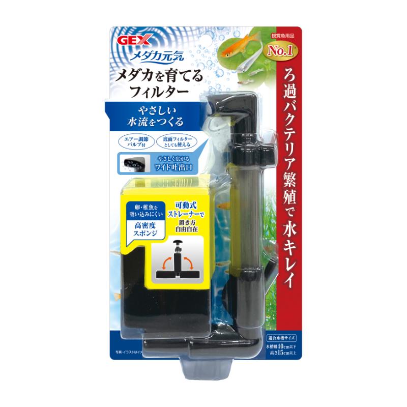 ［ジェックス］メダカ元気 メダカを育てるフィルター