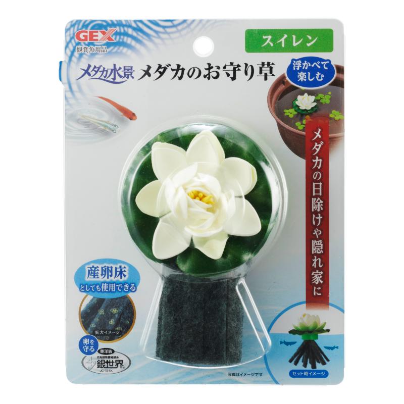 ［ジェックス］メダカ水景 メダカのお守り草 スイレン