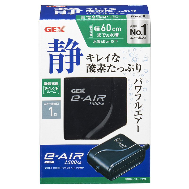 [ジェックス(直送：小動物・観賞魚)] e‐AIR 1500SB ※メーカー直送となります。※発注単位・最低ご購入金額にご注意下さい