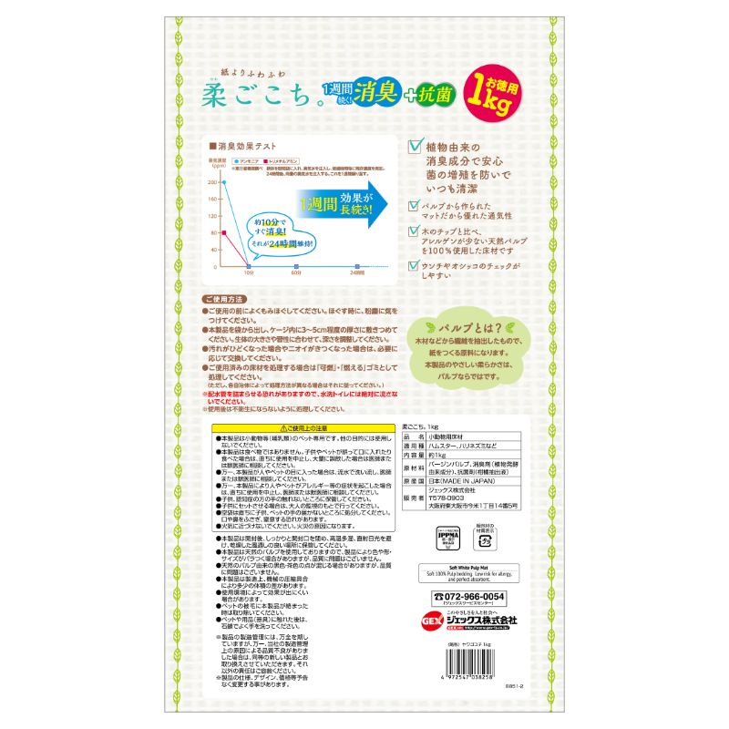 ジェックス(直送：小動物・観賞魚)] 柔ごこち 1kg ※メーカー直送となります。※発注単位・最低ご購入金額にご注意下さい |  ペットフード・ペット用品の卸売・仕入はPETポチッと ラブリー・ペット商事