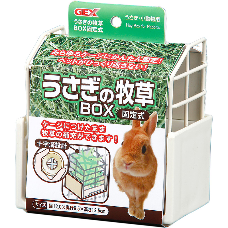 [ジェックス] うさぎの牧草BOX 固定式　【メーカーフェア】